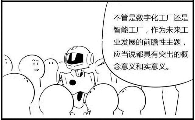 一組漫畫(huà)理解工業(yè)4.0，深圳壓鑄公司要重視